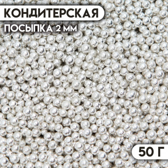Посыпка кондитерская «Шестой элемент», серебристый