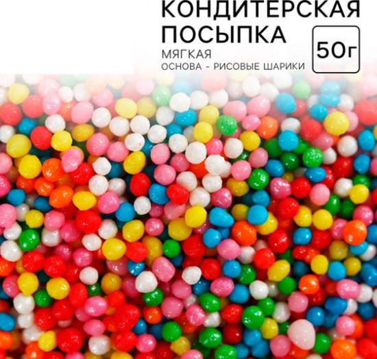 Посыпка кондитерская мягкая, разноцветный
