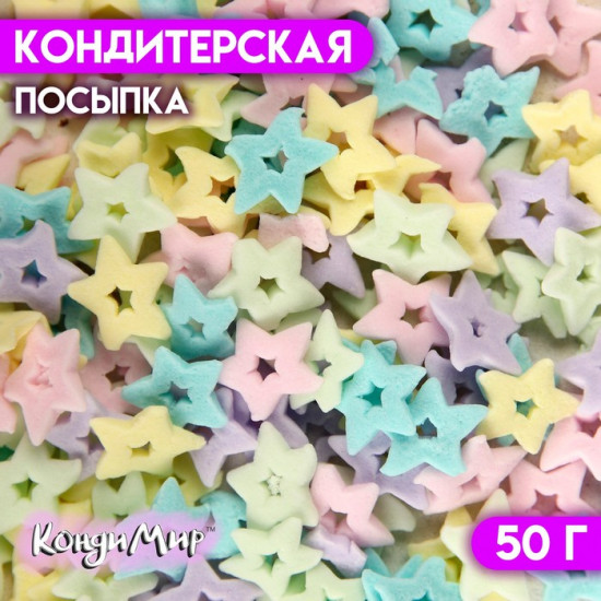 Посыпка кондитерская «Звёзды», разноцветный