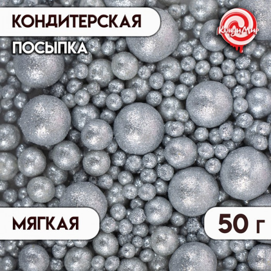 Посыпка кондитерская с мягким центром «Блеск», серебро