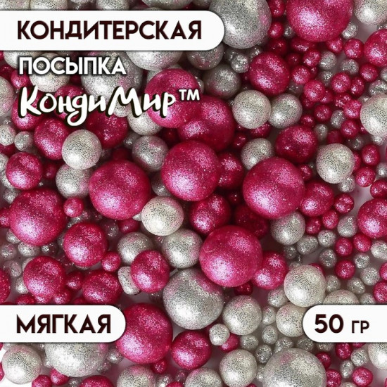 Посыпка кондитерская с мягким центром «Блеск», серебро, фуксия