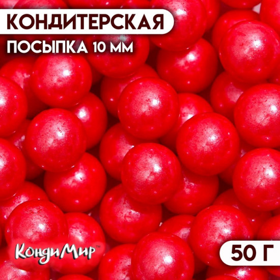 Посыпка кондитерская «Шарики», красный