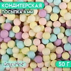 Посыпка кондитерская «Шарики», пастельный микс