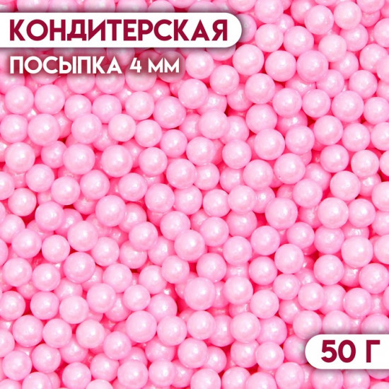 Посыпка кондитерская шарики, розовый