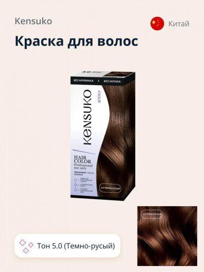 Краска для волос, оттенок 5.0 Темно-русый