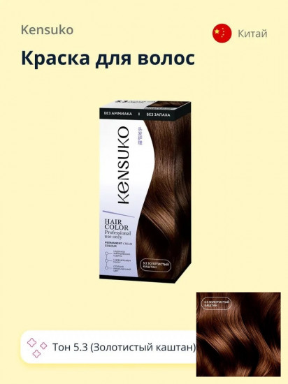 Краска для волос, оттенок 5.3 Золотистый каштан