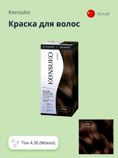 Краска для волос, оттенок 4.36 Мокко