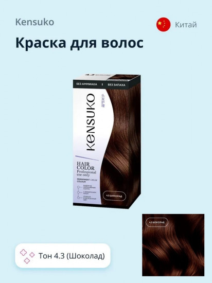 Краска для волос, оттенок 4.3 Шоколад