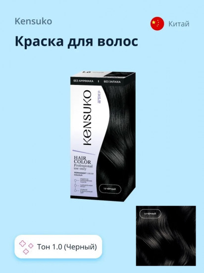 Краска для волос, оттенок 1.0 Черный