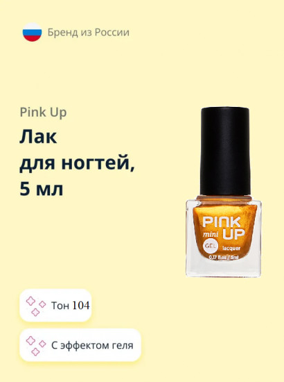 Лак для ногтей с эффектом геля «Mini», оттенок 104