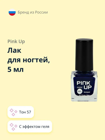 Лак для ногтей с эффектом геля «Mini», оттенок 57