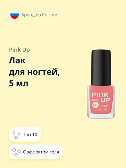 Лак для ногтей с эффектом геля «Mini», оттенок 10