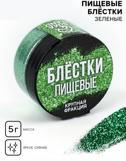 Блестки пищевые крупной фракции для капкейков, тортов и напитков, зеленый