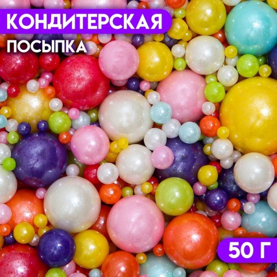 Посыпка кондитерская «Выделяйся», разноцветный