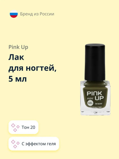 Лак для ногтей с эффектом геля «Mini», оттенок 20