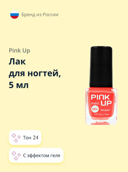 Лак для ногтей с эффектом геля «Mini», оттенок 24