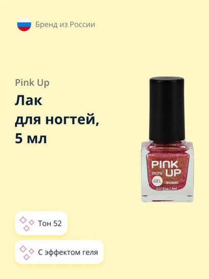 Лак для ногтей с эффектом геля «Mini», оттенок 52