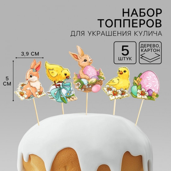 Набор топперов для кулича «Счастья в доме»