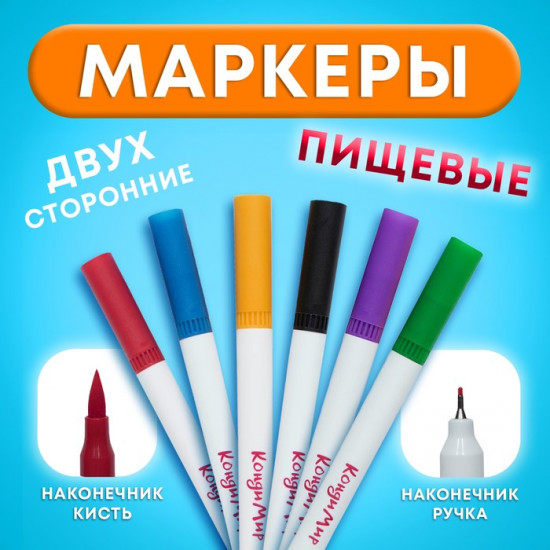 Набор маркеров пищевых, разноцветный