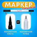 Маркер пищевой, чёрный