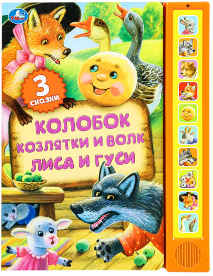 Книга озвученная «Сказки»