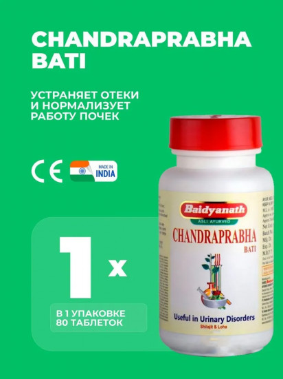 БАД «Chandraprabha Vati»