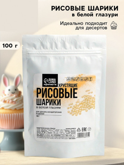 Шарики рисовые в белой глазури