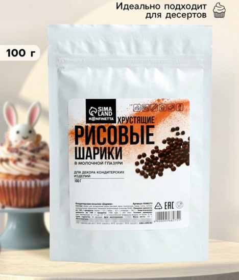 Шарики рисовые в молочной глазури