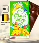 Шоколад молочный «Светлой Пасхи!»