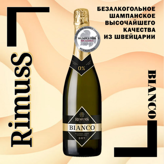 Шампанское безалкогольное белое сухое «Bianco»