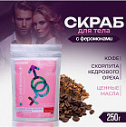 кедровый орех, кофе и феромоны