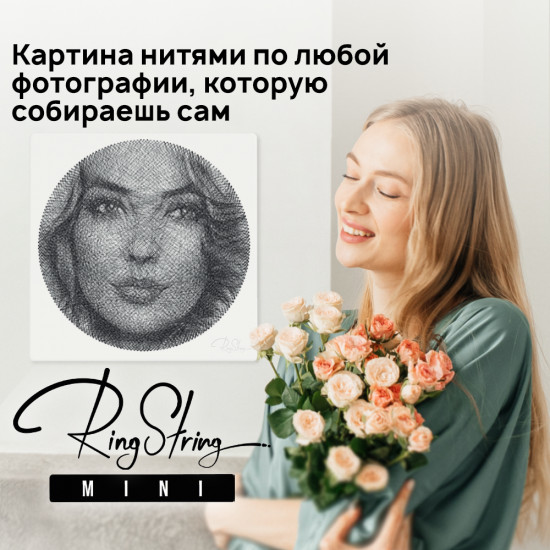 Картина нитью в технике стринг-арт «Mini»