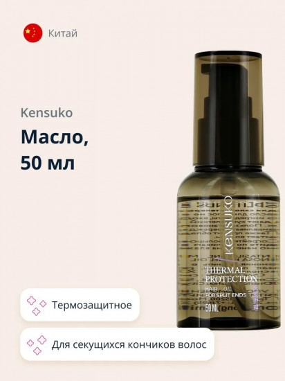 Масло для секущихся кончиков волос термозащитное «Thermal protection»