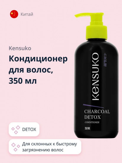 Кондиционер для волос «Charcoal detox»