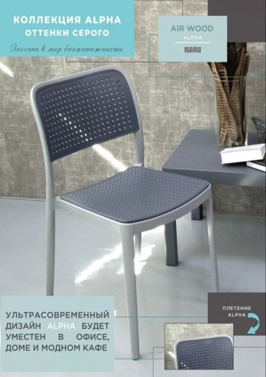 Стул «Air Wood»