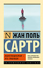 Экзистенциализм — это гуманизм