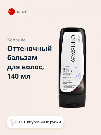 Бальзам для волос оттеночный, оттенок Натуральный русый