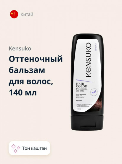 Бальзам для волос оттеночный, оттенок Каштан