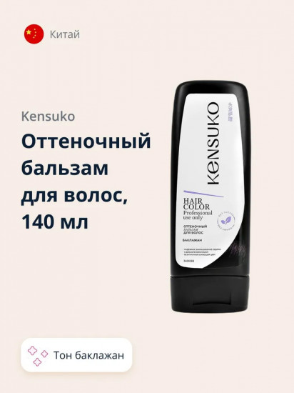 Бальзам для волос оттеночный, оттенок Баклажан