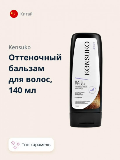 Бальзам для волос оттеночный, оттенок Карамель