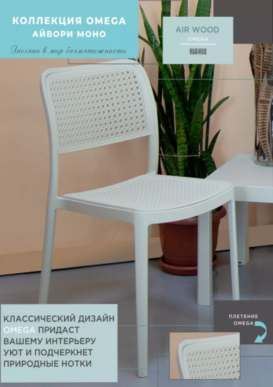 Стул «Air Wood»