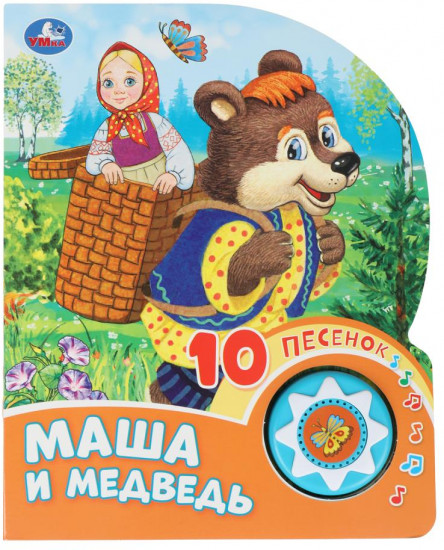 Музыкальная книга «Маша и медведь»
