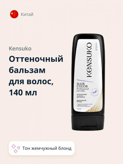 Бальзам для волос оттеночный, оттенок Жемчужный блонд