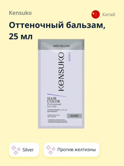 Бальзам для волос оттеночный против желтизны, оттенок Silver