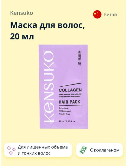 Маска для лишенных объема и тонких волос «Collagen»