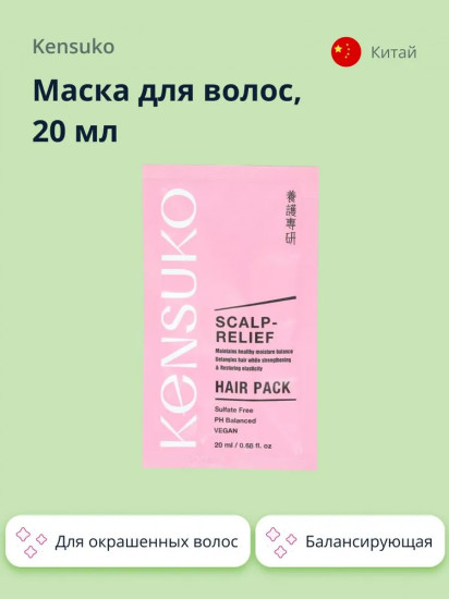 Маска для волос балансирующая «Scalp-relief»
