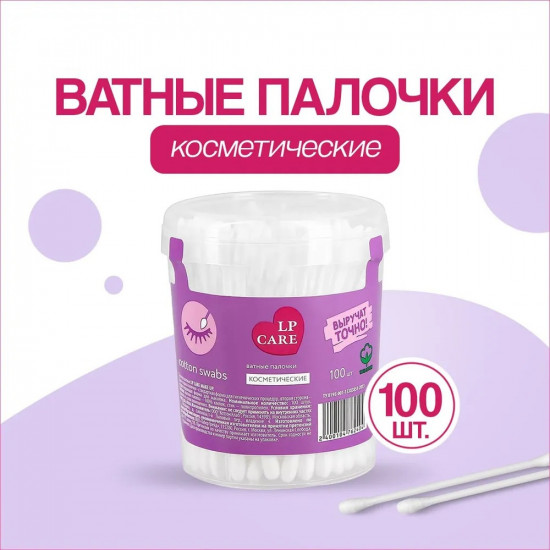 Палочки ватные косметические