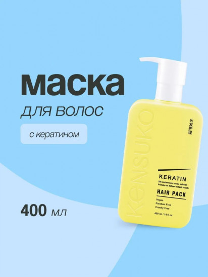 Маска для волос «Keratin»