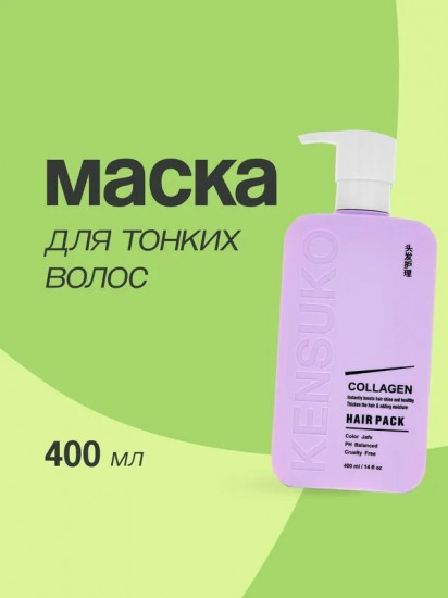 Маска для лишенных объема и тонких волос «Collagen»