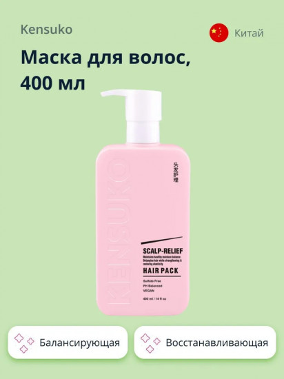 Маска для волос балансирующая «Scalp-relief»